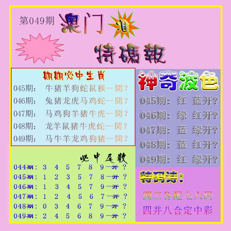 049期生财有道特码报[图]