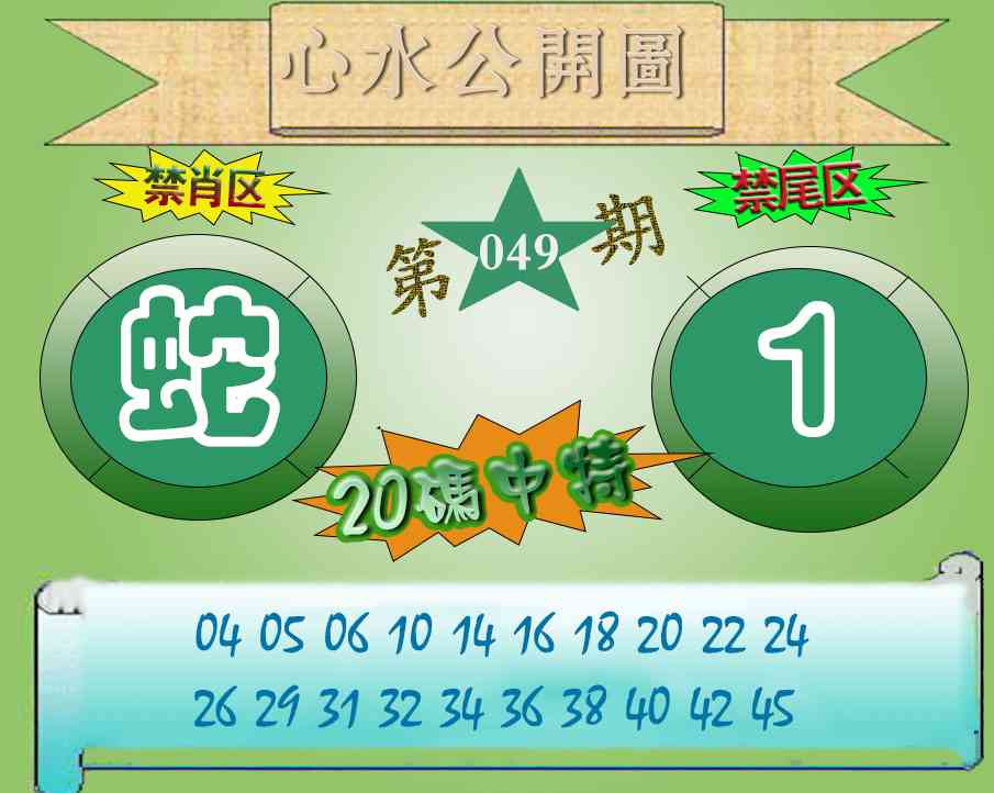 049期心水公开图[图]