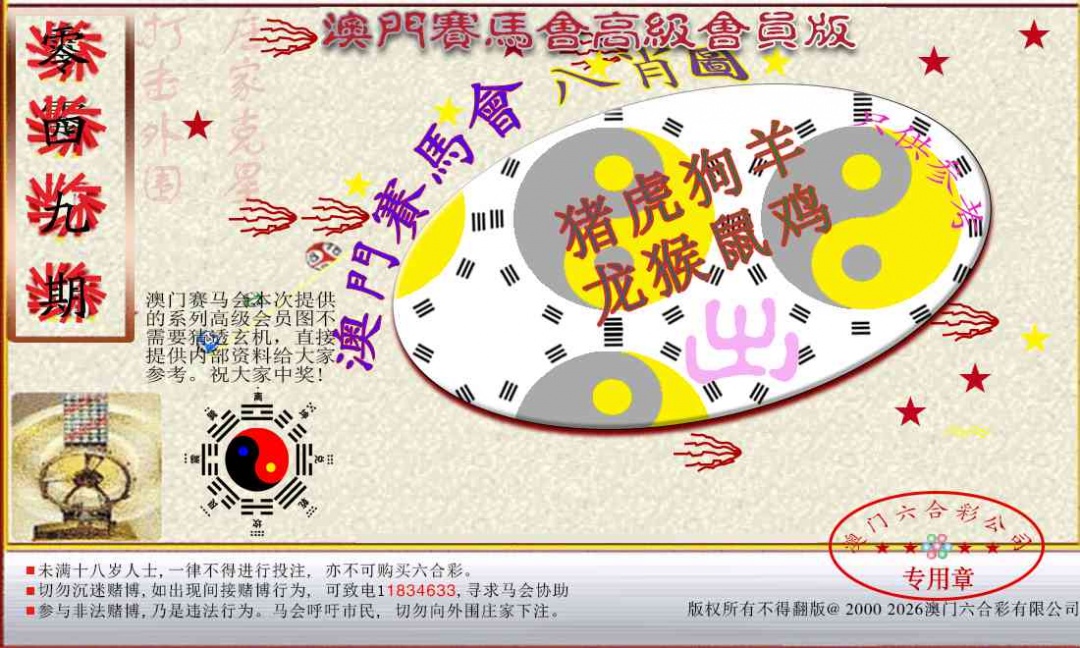 049期赛马会高级八肖图[图]