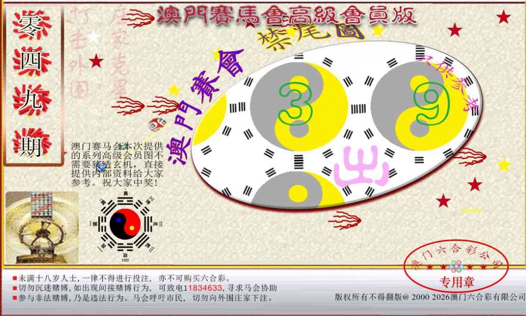049期赛马会高级禁尾图[图]