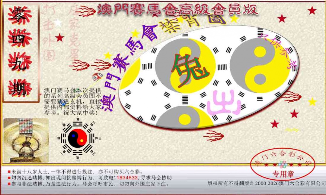 049期赛马会高级禁肖图[图]