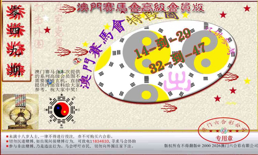 049期赛马会高级段数图[图]