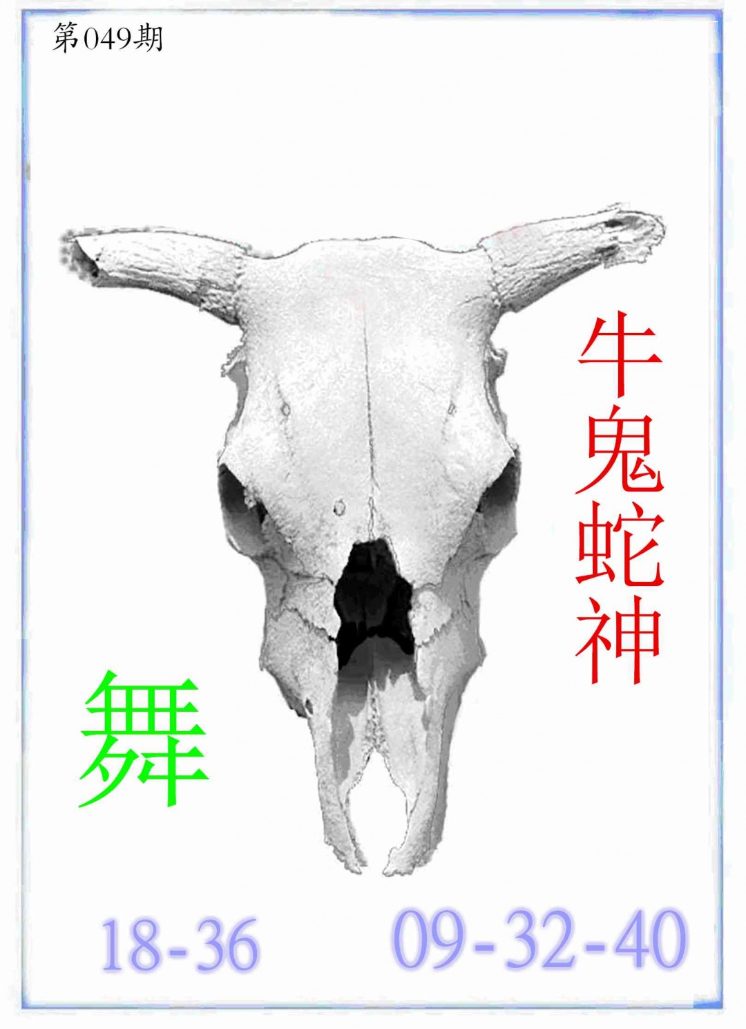 049期牛派牛头报[图]