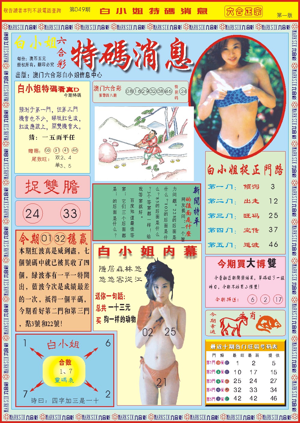 049期白小姐特码消息A[图]