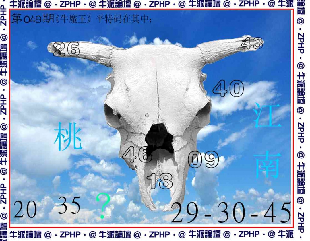 049期牛派系列8[图]