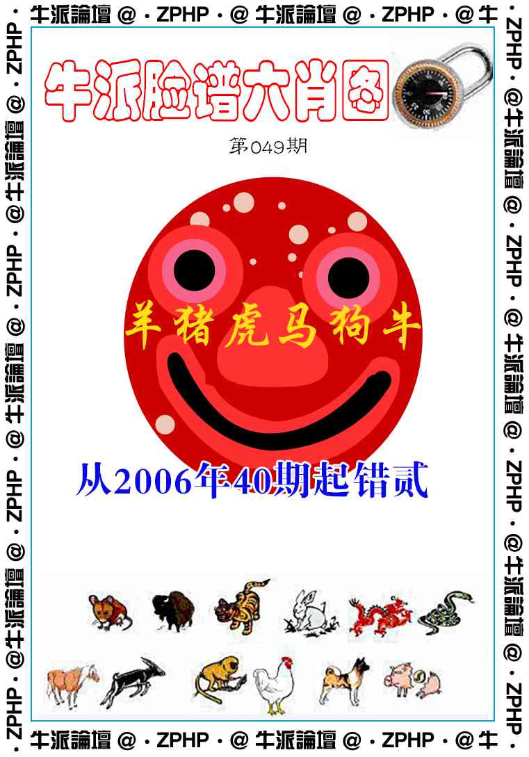 049期牛派系列6[图]