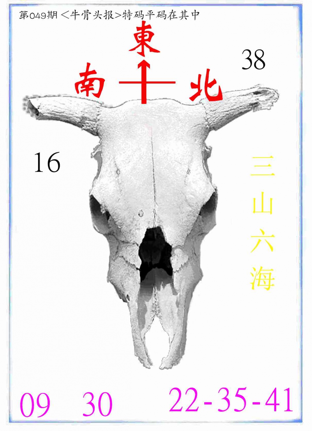 049期牛派系列7[图]
