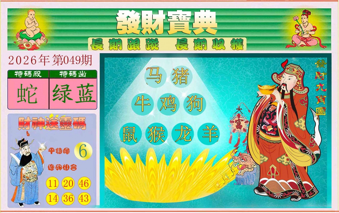 049期发财宝典[图]