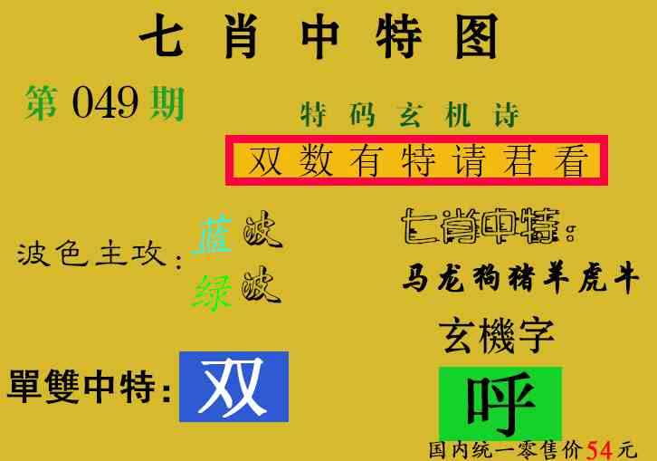049期七肖中特[图]