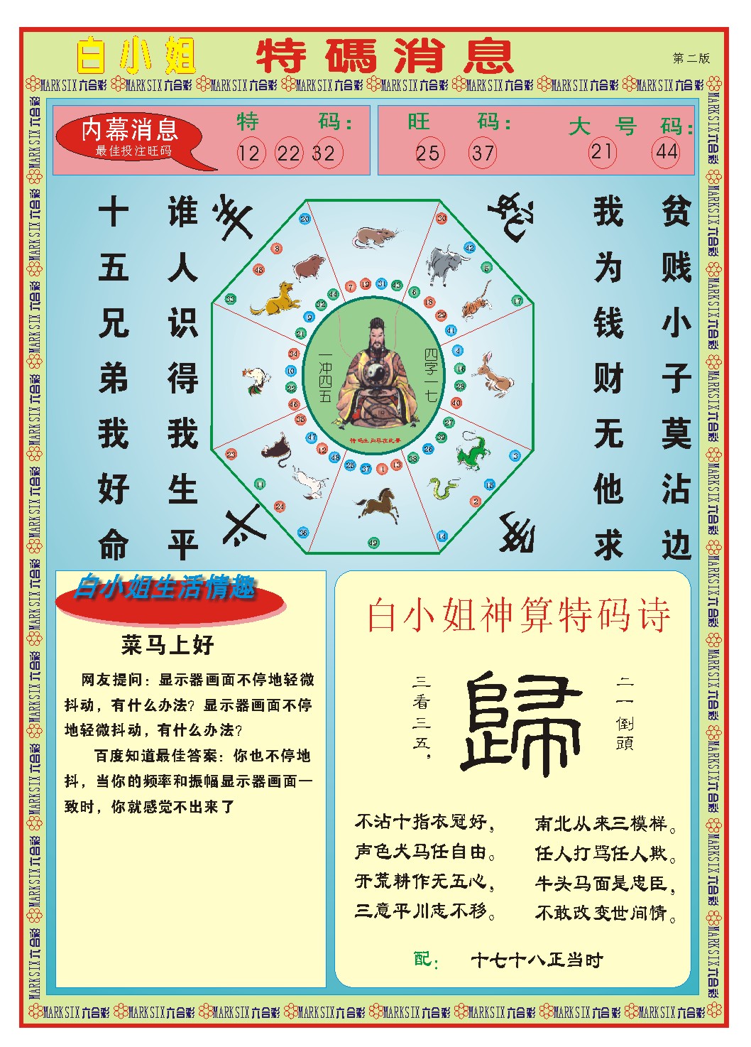 049期白小姐特码消息B[图]