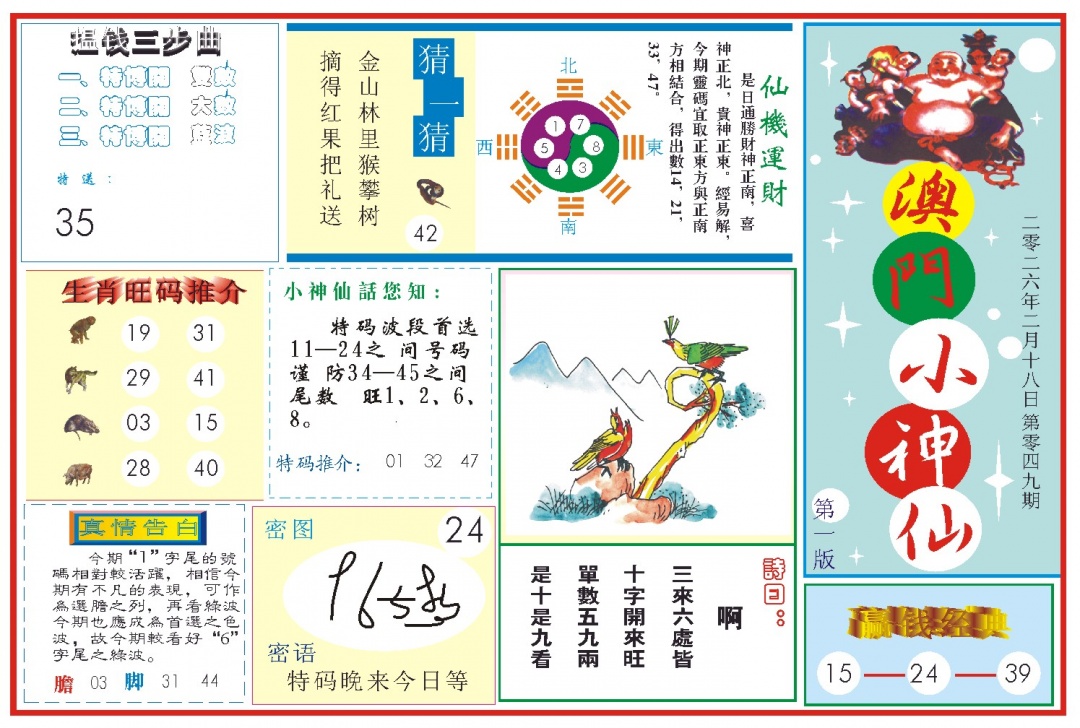 049期小神仙-1[图]