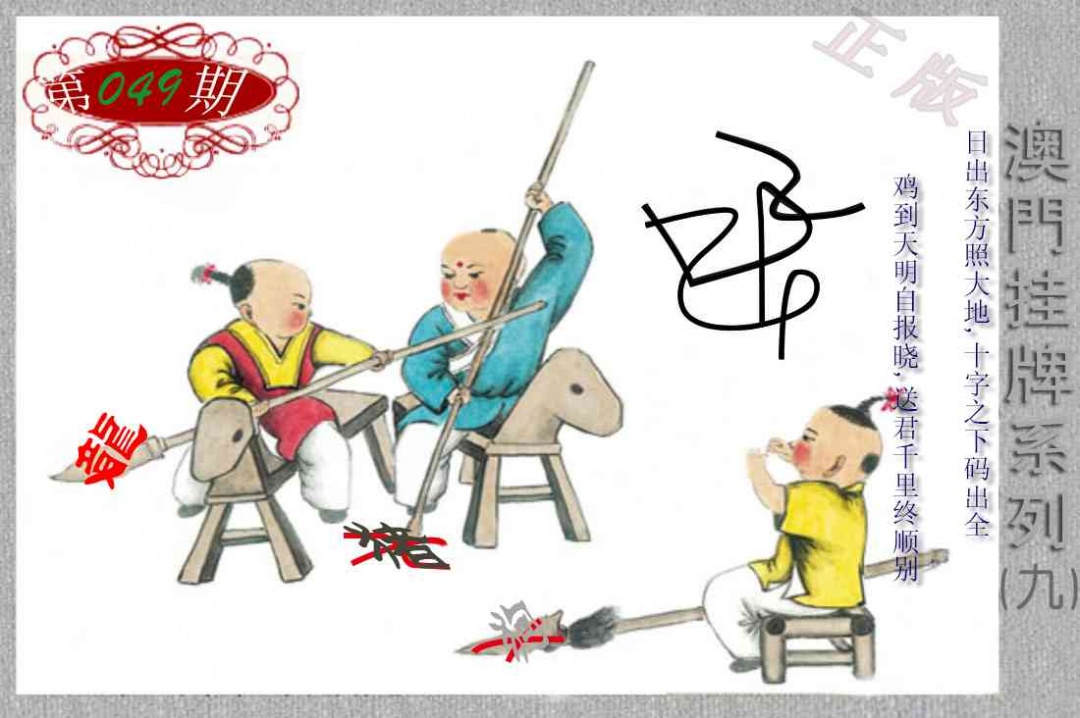 049期挂牌系列I[图]
