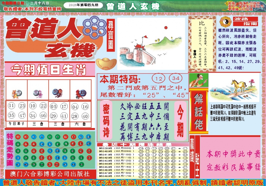 049期曾道人玄机A[图]