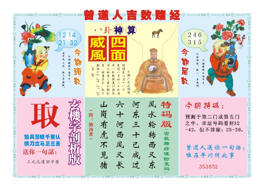049期吉数赌经B[图]