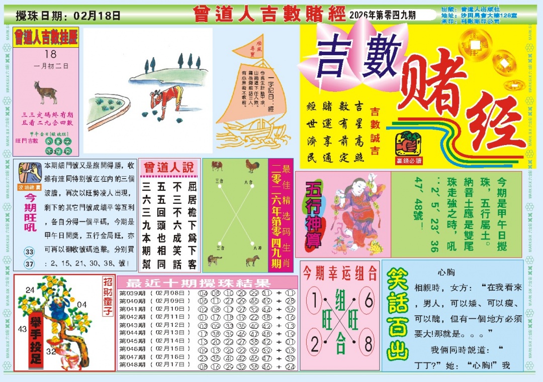 049期吉数赌经A[图]
