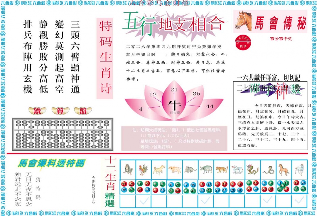 049期马会财经B[图]