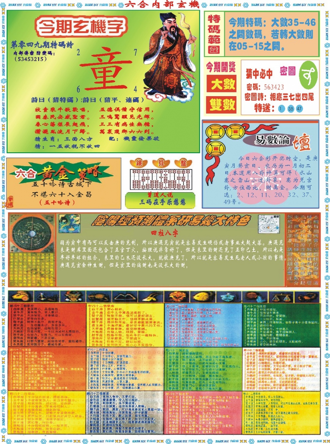 049期六合内部玄机B[图]