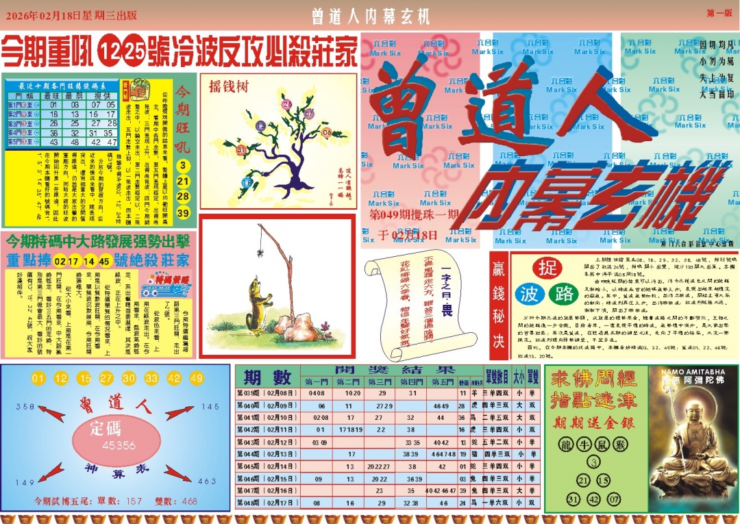 049期曾道人内幕A[图]