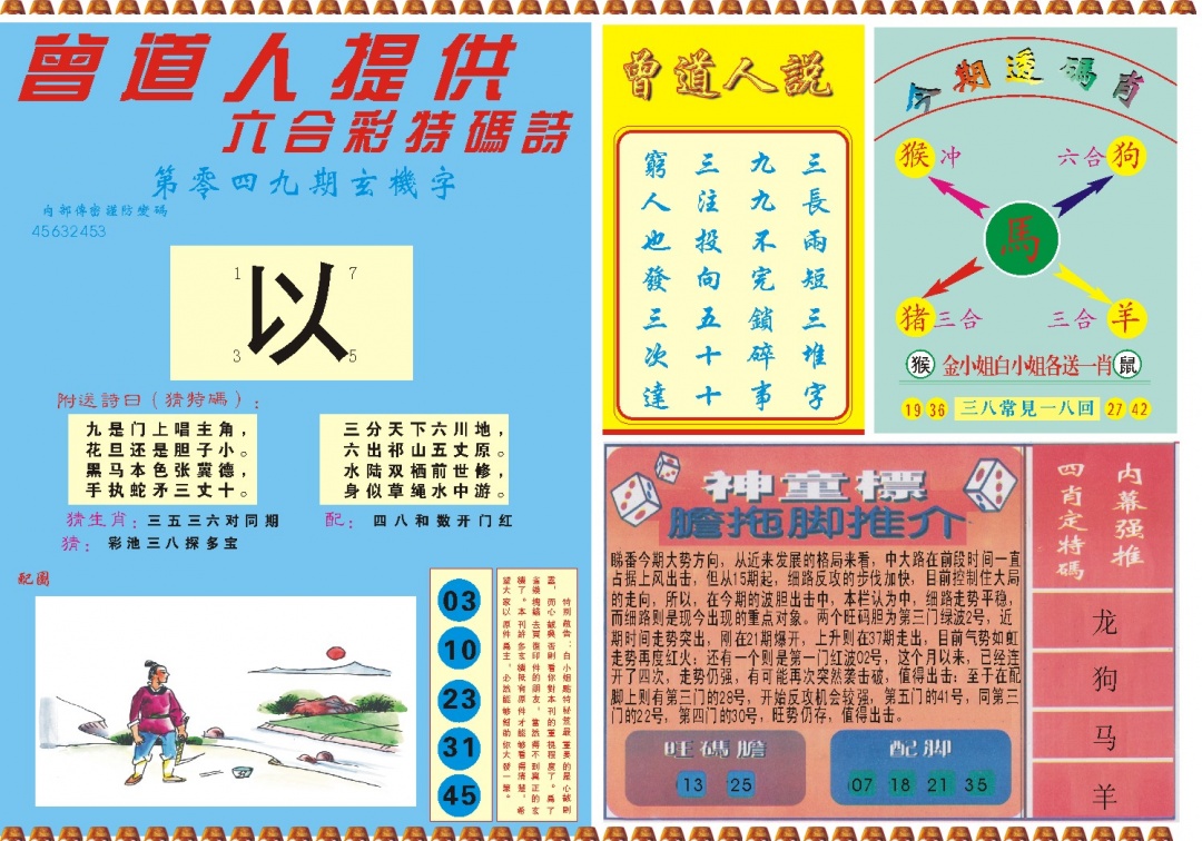 049期曾道人内幕B[图]