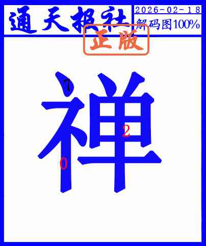 049期另解码图[图]