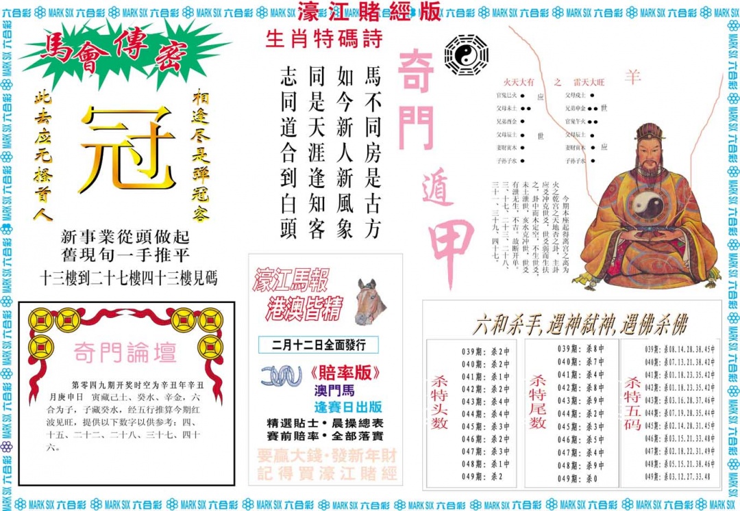 049期濠江赌经B[图]