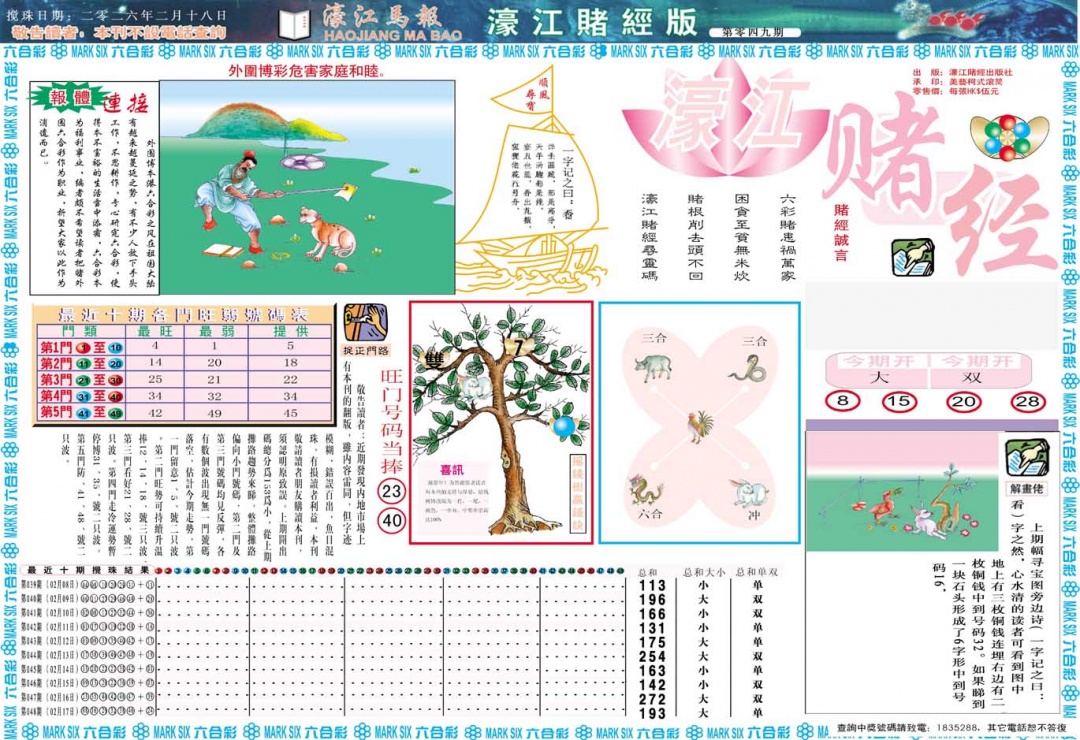 049期濠江赌经A[图]