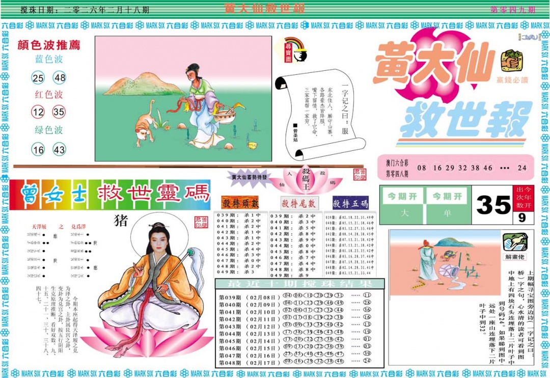 049期黄大仙救世A[图]