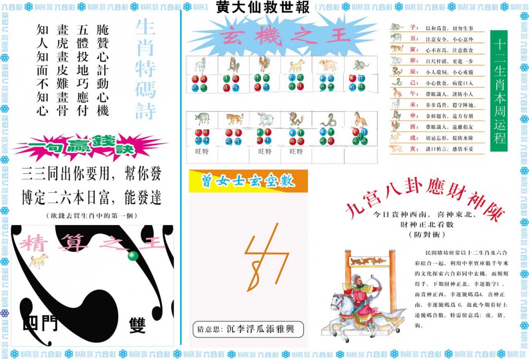 049期黄大仙救世B[图]