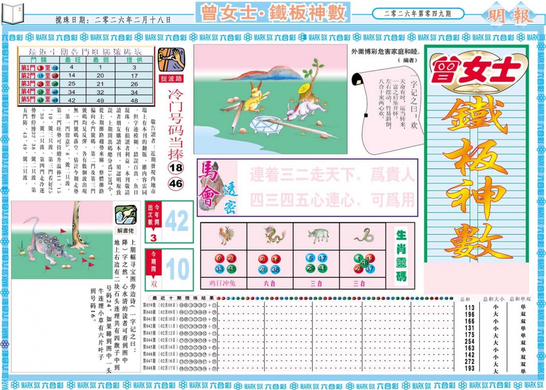 049期曾女士铁板神数A[图]