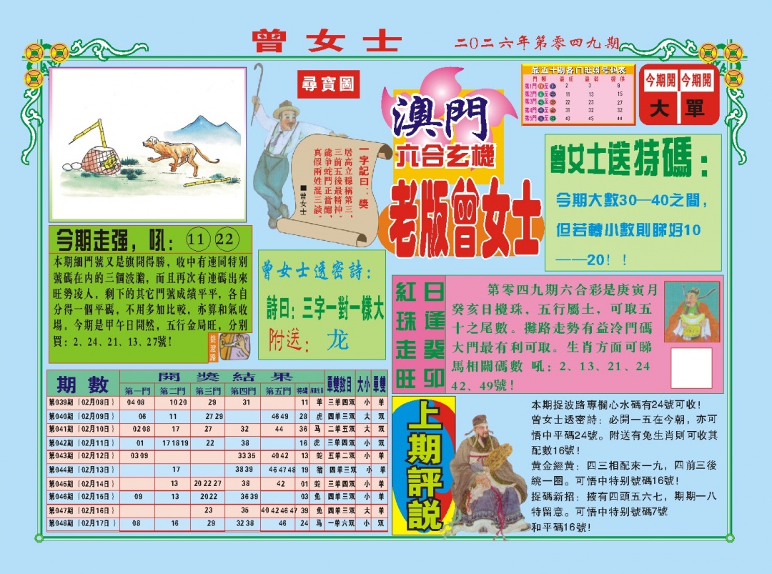 049期老版曾女士A[图]