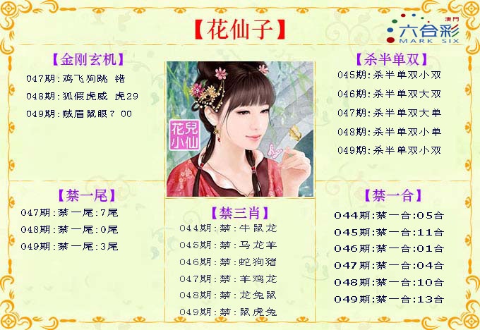 049期花仙子[图]