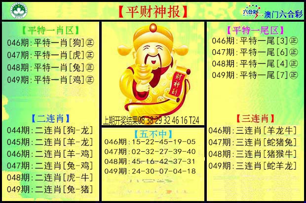 049期平财神[图]