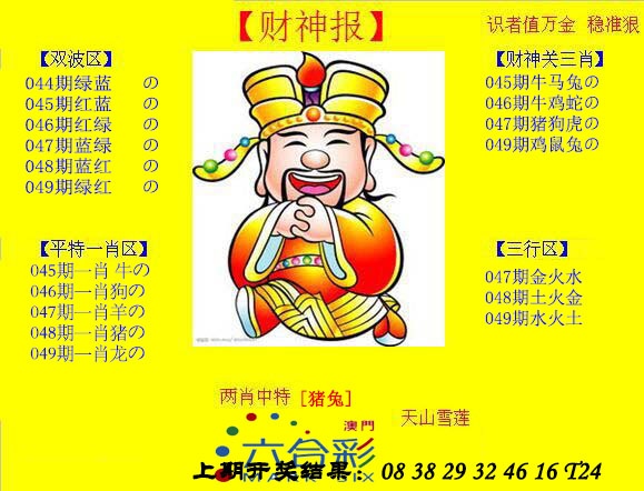 049期黄财神[图]