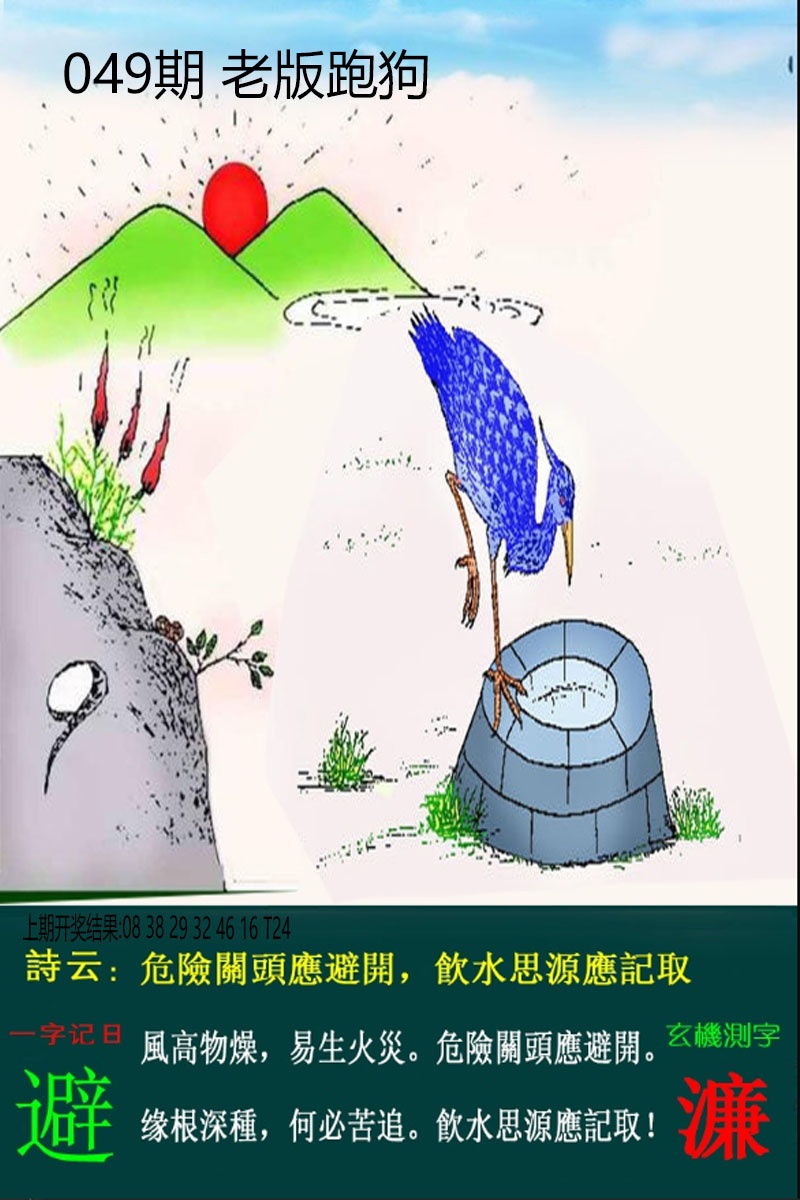 049期老板跑狗[图]