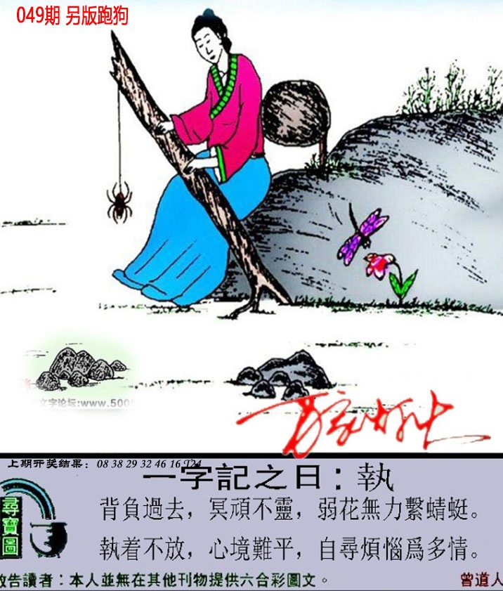 049期澳门跑狗另版[图]