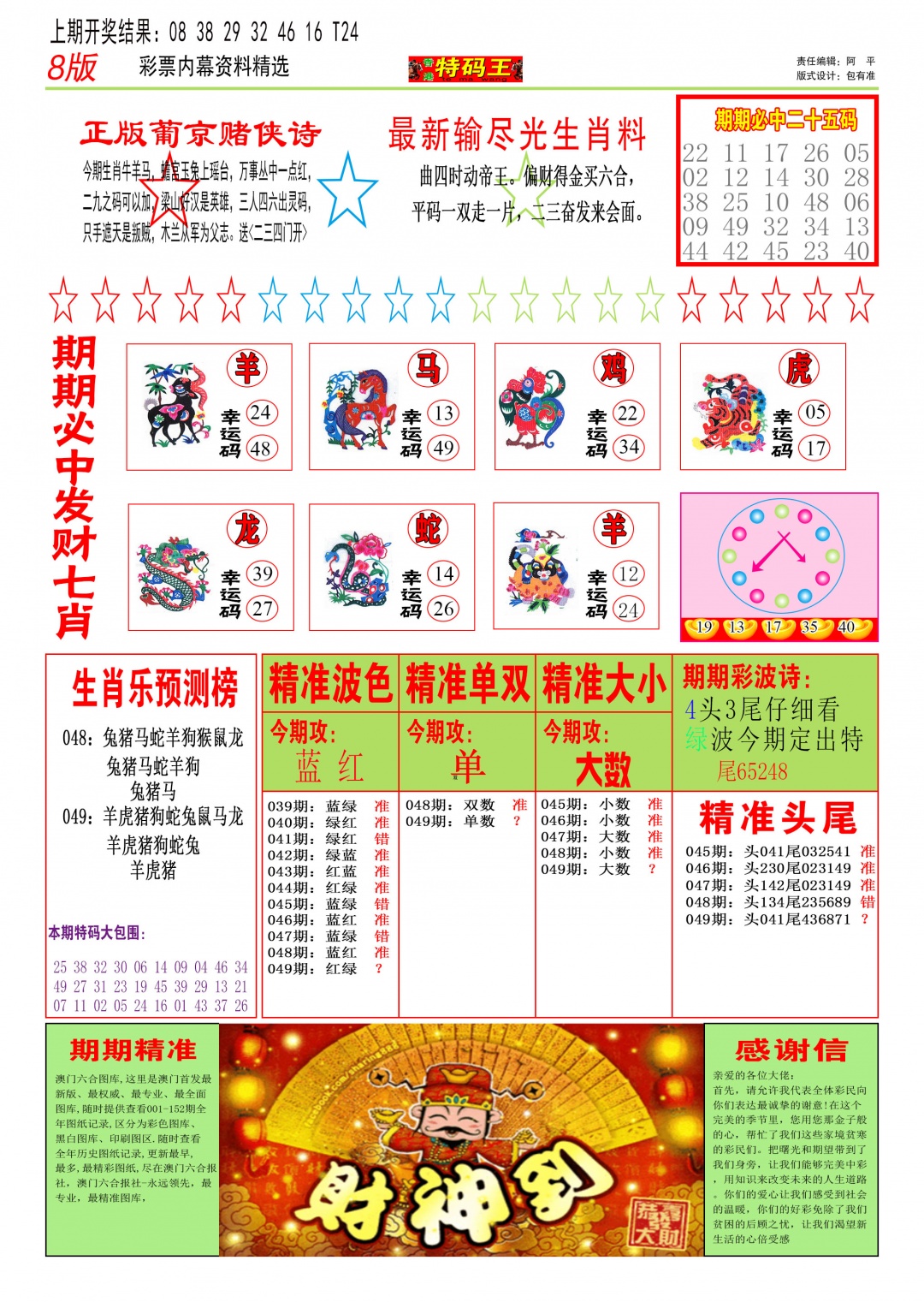 049期特码王B[图]