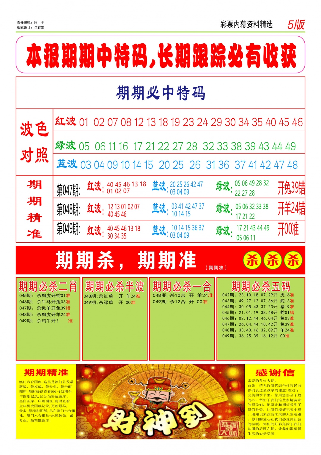 049期特码王D[图]