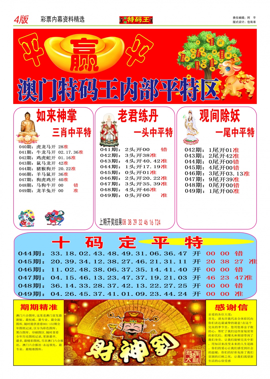 049期特码王C[图]