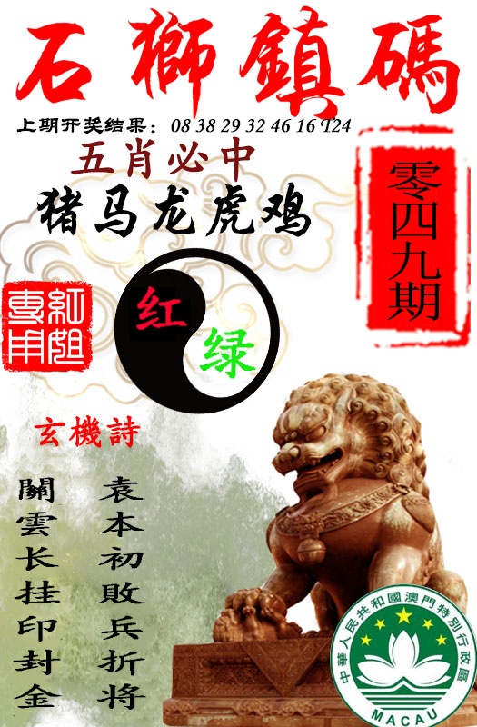 049期石狮镇码[图]
