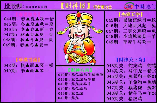 049期紫财神[图]