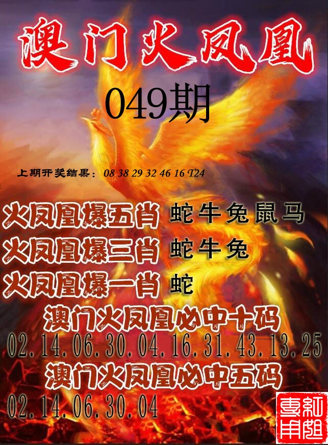 049期火凤凰[图]