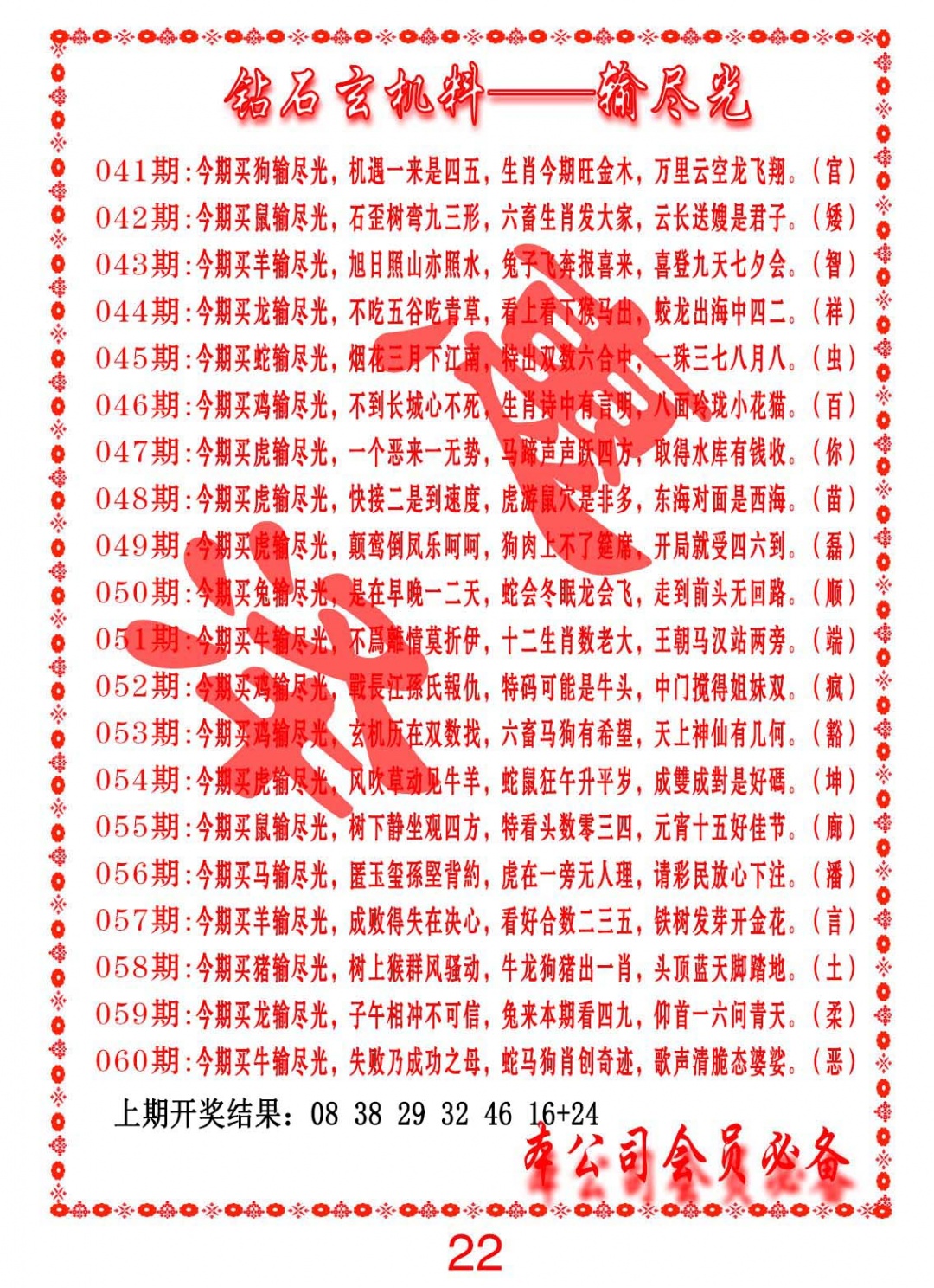 049期钻石玄机诗-输光料[图]