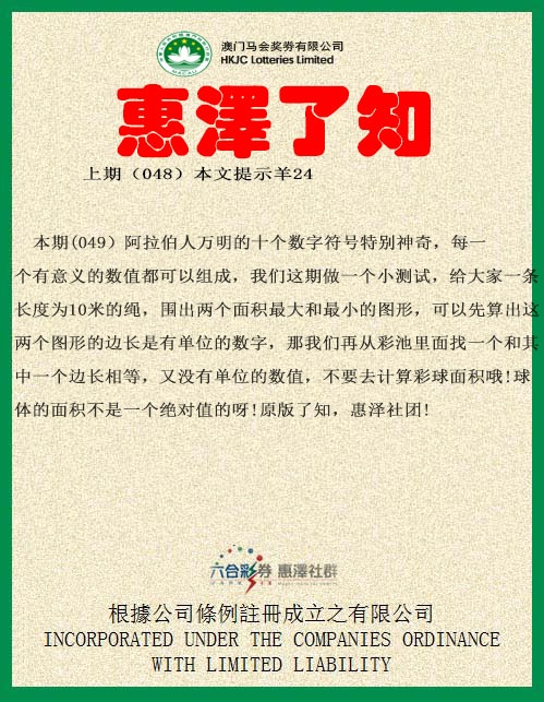 049期惠泽了知[图]