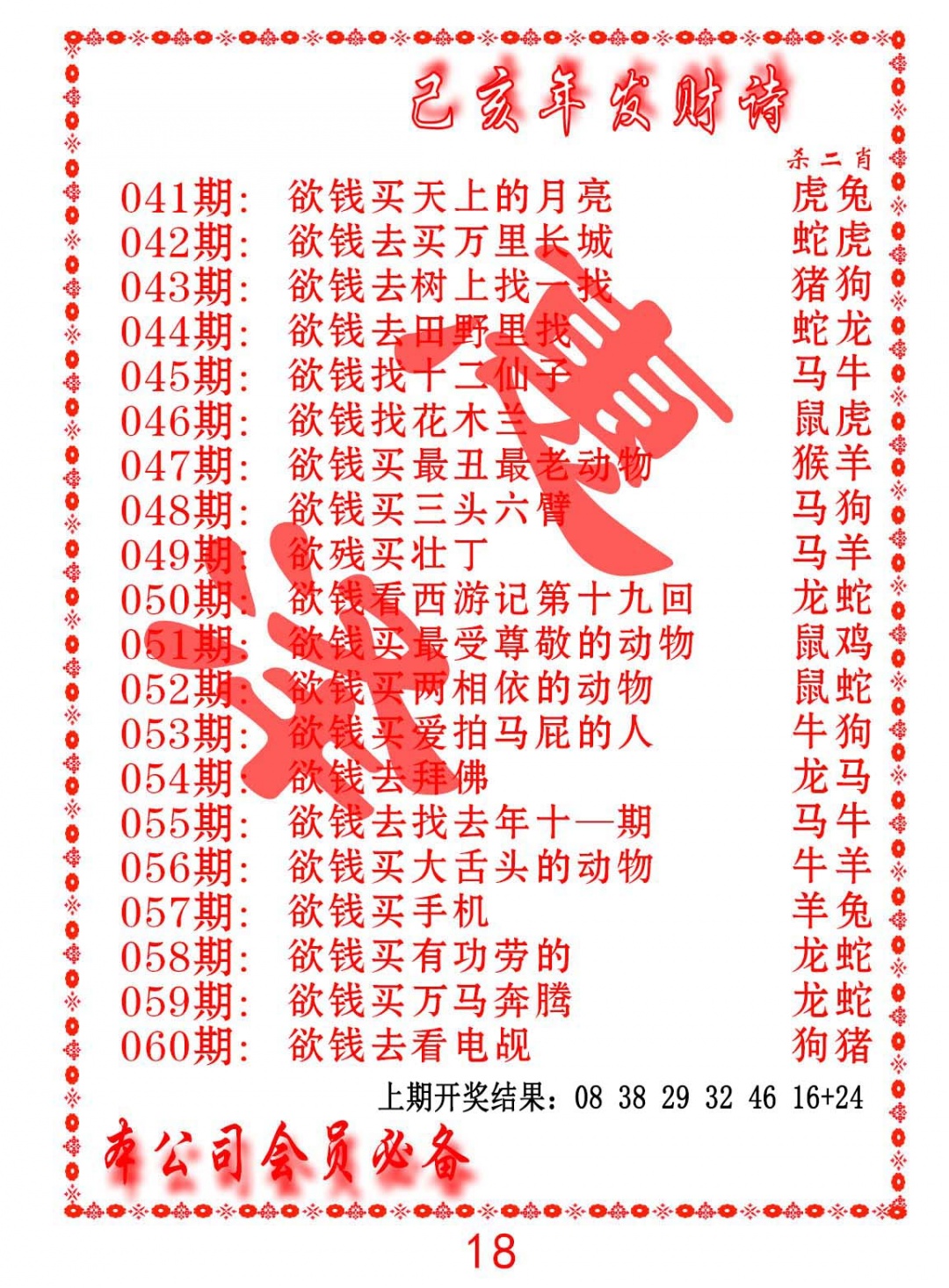 049期发财诗-AB[图]