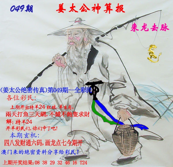 049期姜太公神算报[图]