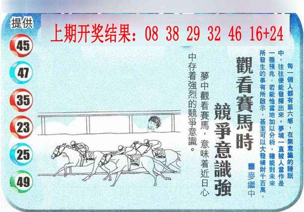 049期梦里寻码[图]