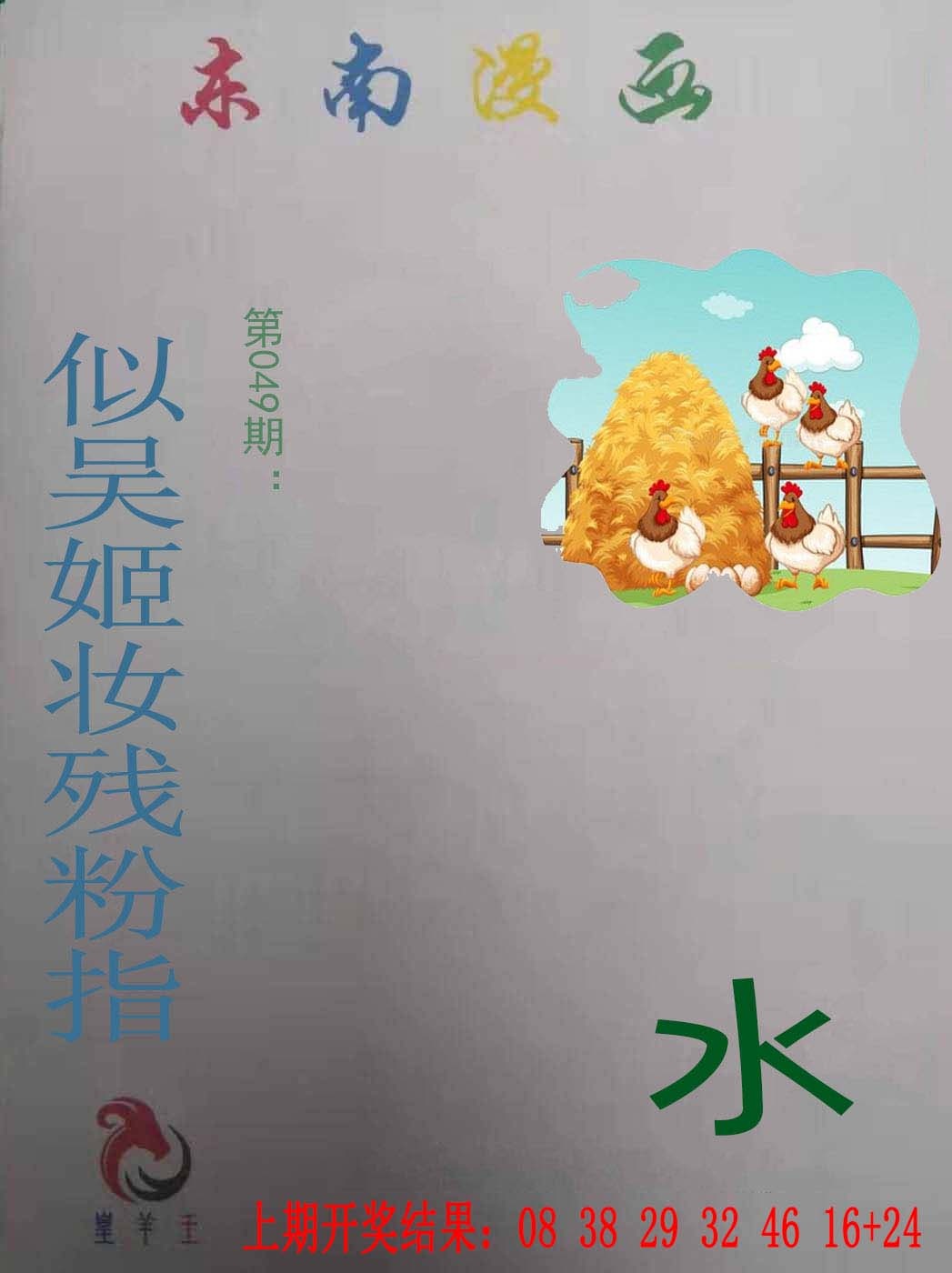 049期东南漫画[图]