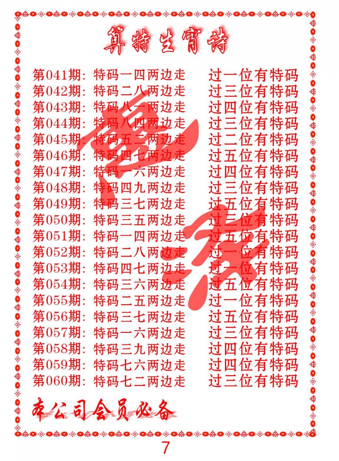 049期色彩生肖诗[图]