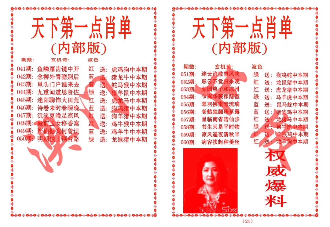 049期天下第一单肖单[图]