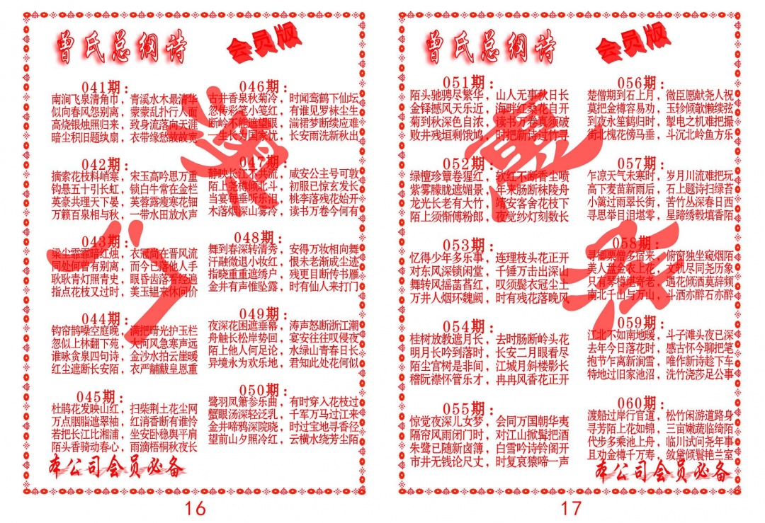 049期曾氏总纲诗[图]